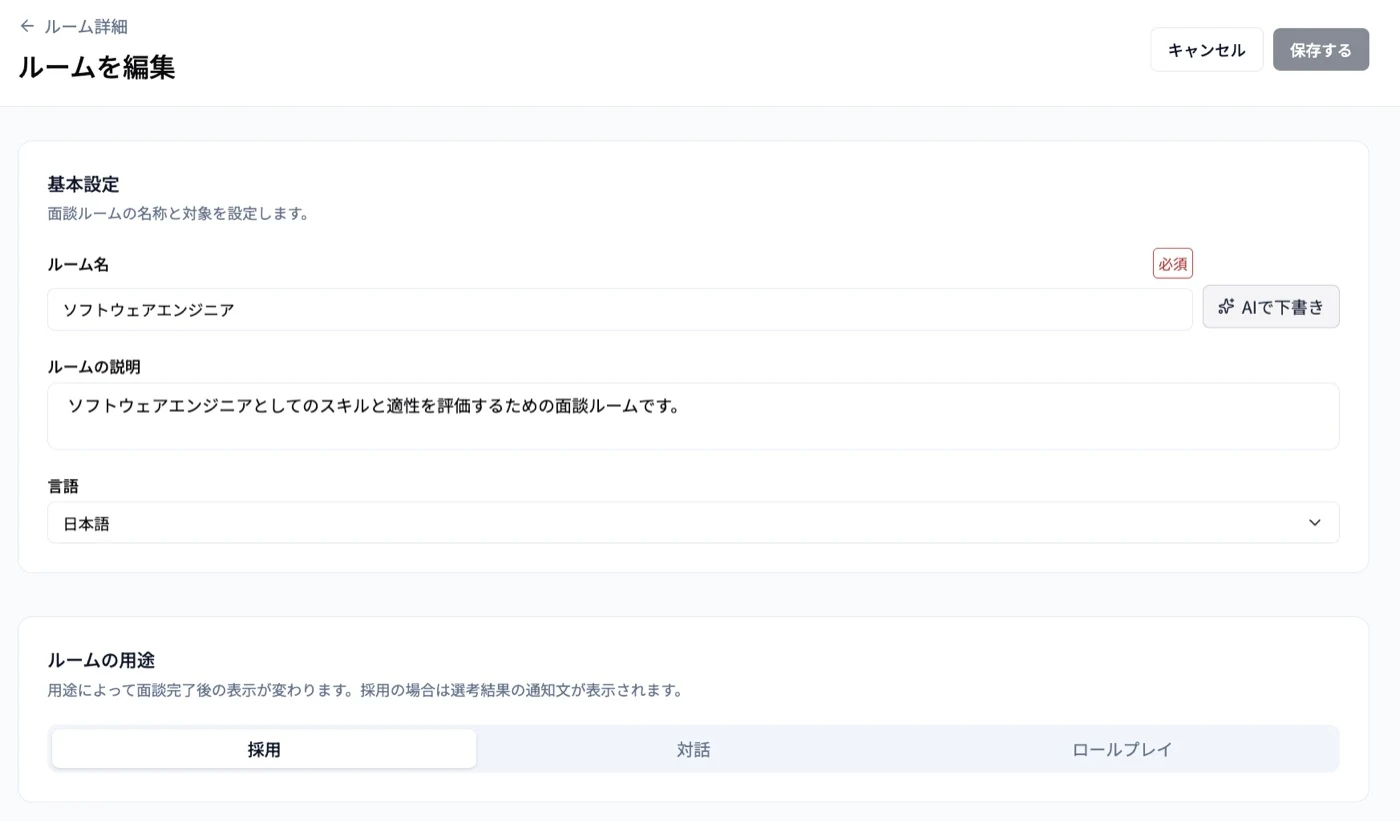 評価軸の設計画面
