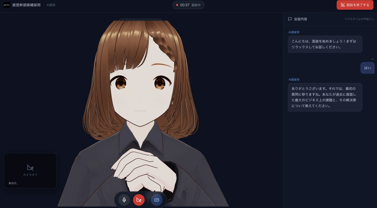 AI面接官が候補者と対話している画面。右側に会話の文字起こしが表示されている